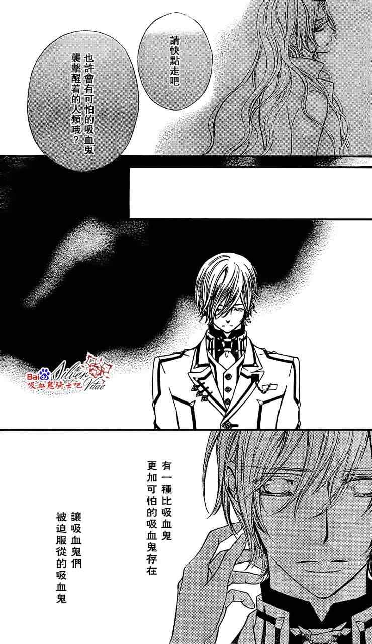 《吸血鬼骑士》漫画最新章节第80话免费下拉式在线观看章节第【14】张图片