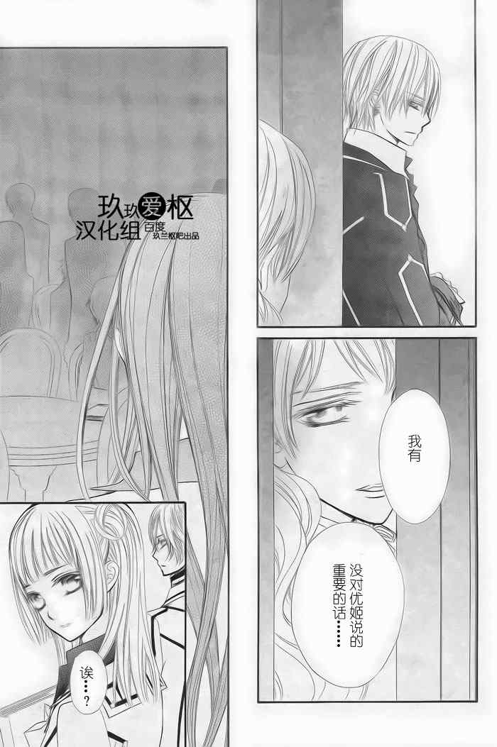 《吸血鬼骑士》漫画最新章节第77话免费下拉式在线观看章节第【29】张图片