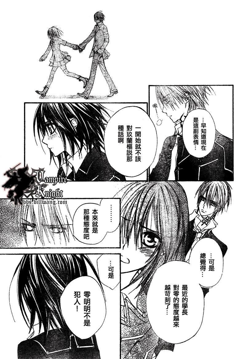 《吸血鬼骑士》漫画最新章节第24话免费下拉式在线观看章节第【11】张图片