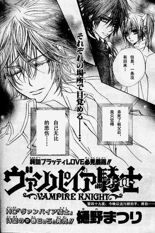 《吸血鬼骑士》漫画最新章节第49话免费下拉式在线观看章节第【3】张图片