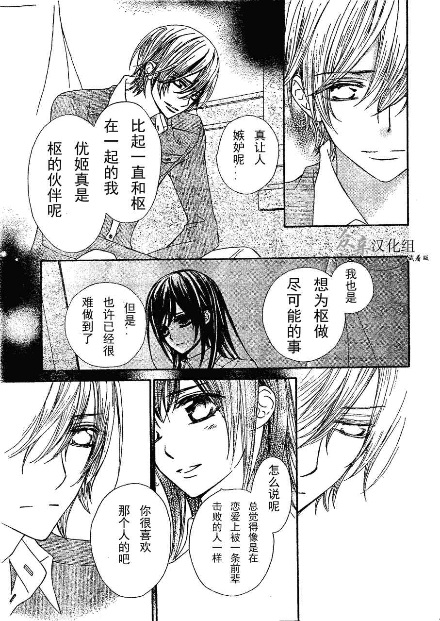 《吸血鬼骑士》漫画最新章节第73话免费下拉式在线观看章节第【21】张图片