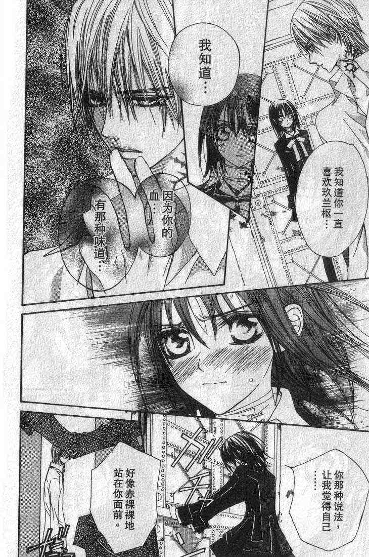 《吸血鬼骑士》漫画最新章节第3卷免费下拉式在线观看章节第【49】张图片