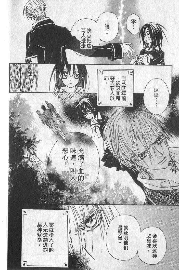 《吸血鬼骑士》漫画最新章节第1卷免费下拉式在线观看章节第【50】张图片