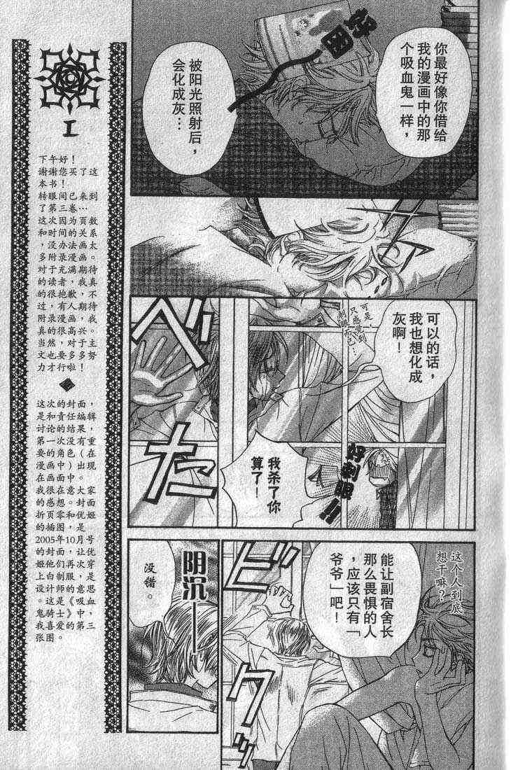 《吸血鬼骑士》漫画最新章节第3卷免费下拉式在线观看章节第【14】张图片