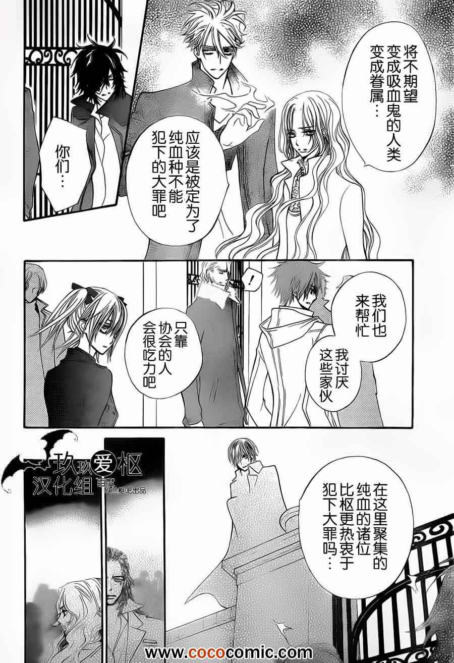 《吸血鬼骑士》漫画最新章节第92话免费下拉式在线观看章节第【11】张图片