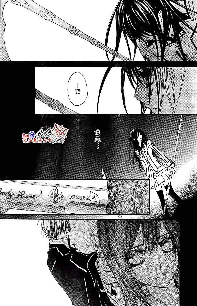 《吸血鬼骑士》漫画最新章节第81话免费下拉式在线观看章节第【21】张图片