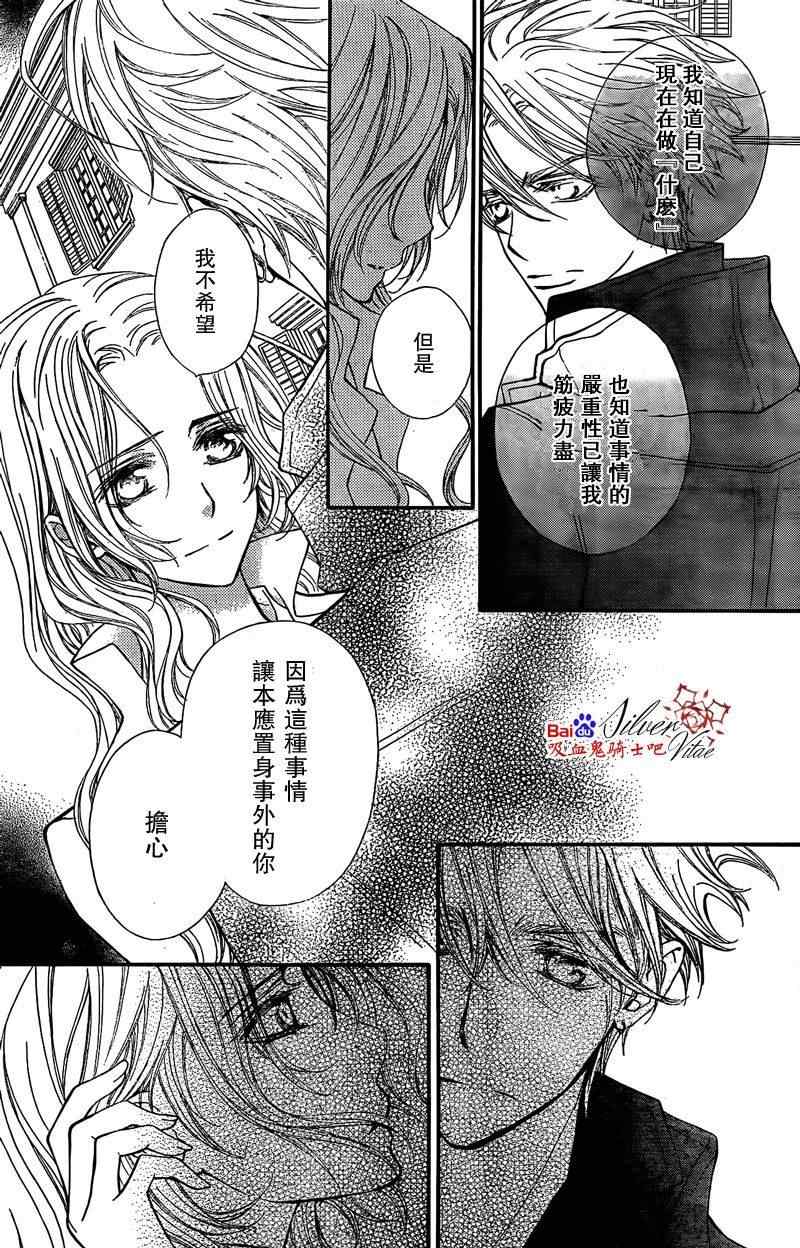 《吸血鬼骑士》漫画最新章节第80话免费下拉式在线观看章节第【7】张图片