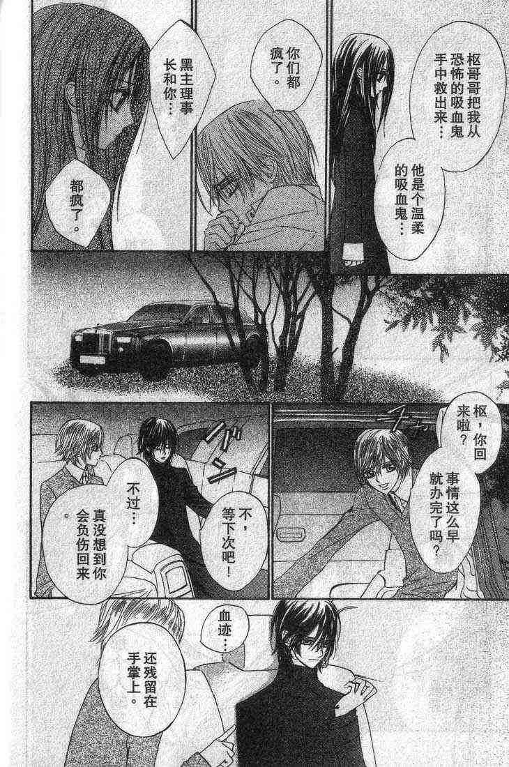 《吸血鬼骑士》漫画最新章节第3卷免费下拉式在线观看章节第【86】张图片