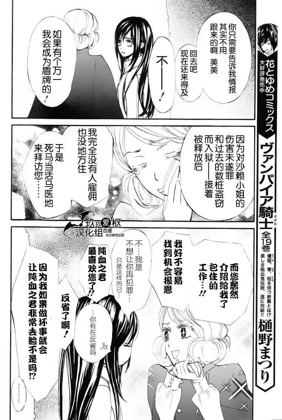 《吸血鬼骑士》漫画最新章节新14免费下拉式在线观看章节第【10】张图片