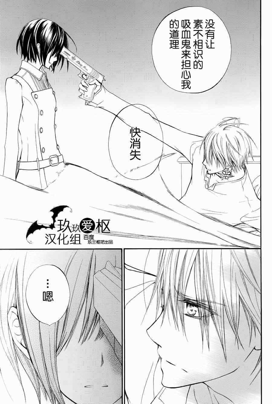 《吸血鬼骑士》漫画最新章节第89话免费下拉式在线观看章节第【12】张图片