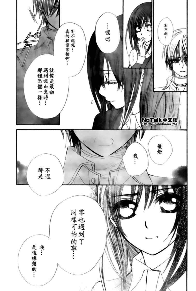 《吸血鬼骑士》漫画最新章节第44话免费下拉式在线观看章节第【23】张图片