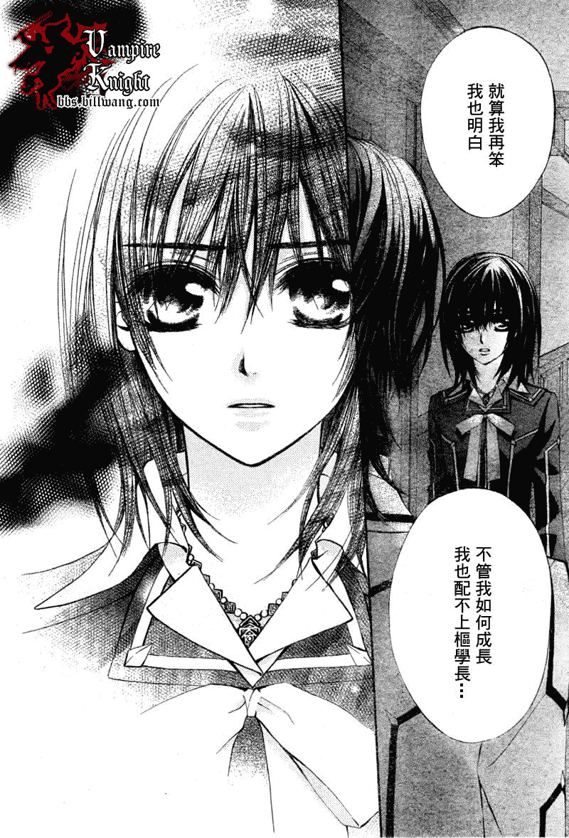 《吸血鬼骑士》漫画最新章节第32话免费下拉式在线观看章节第【21】张图片