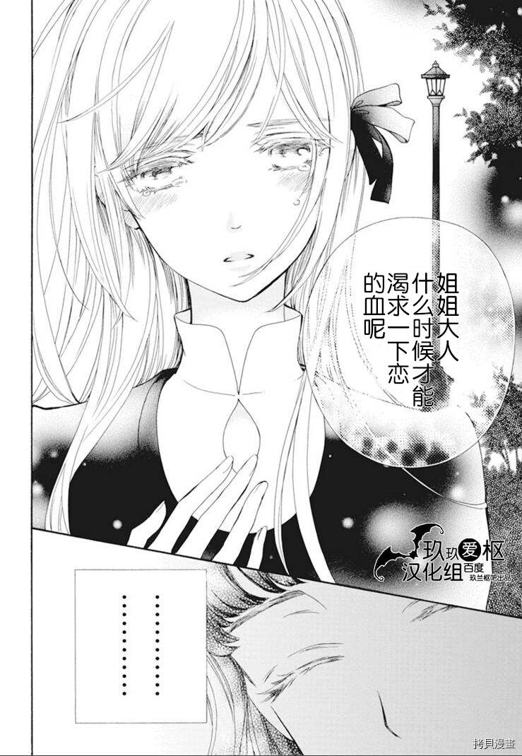 《吸血鬼骑士》漫画最新章节新32话免费下拉式在线观看章节第【6】张图片