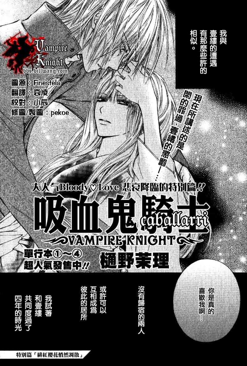 《吸血鬼骑士》漫画最新章节外传001免费下拉式在线观看章节第【3】张图片