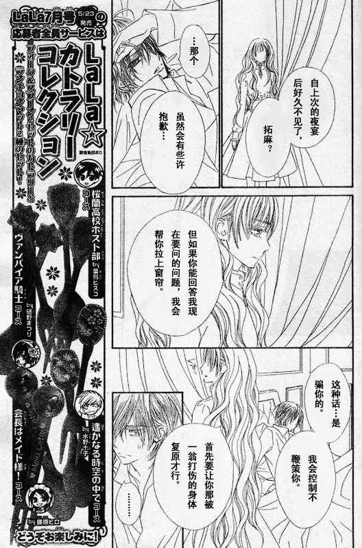 《吸血鬼骑士》漫画最新章节第49话免费下拉式在线观看章节第【6】张图片