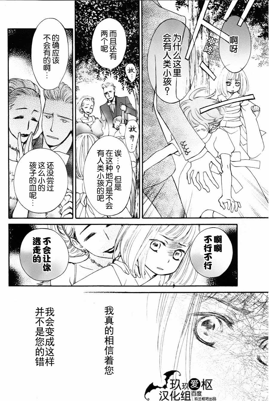 《吸血鬼骑士》漫画最新章节新05免费下拉式在线观看章节第【39】张图片