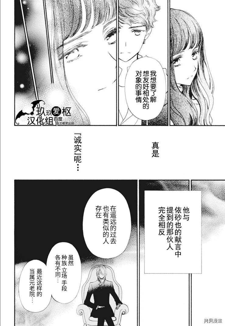 《吸血鬼骑士》漫画最新章节新34话免费下拉式在线观看章节第【16】张图片