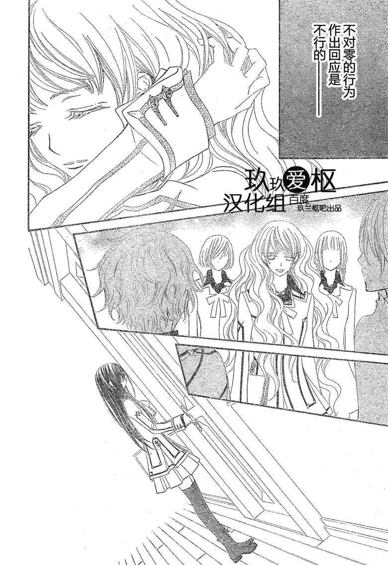 《吸血鬼骑士》漫画最新章节第74话免费下拉式在线观看章节第【12】张图片