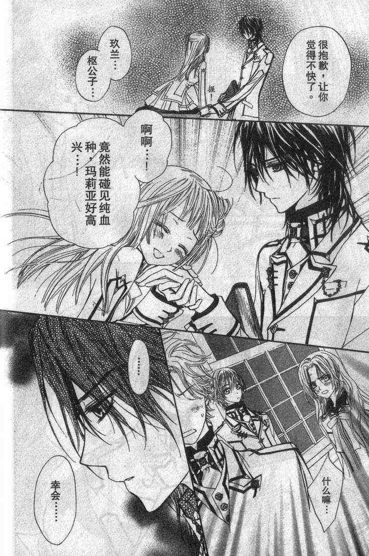 《吸血鬼骑士》漫画最新章节第3卷免费下拉式在线观看章节第【165】张图片