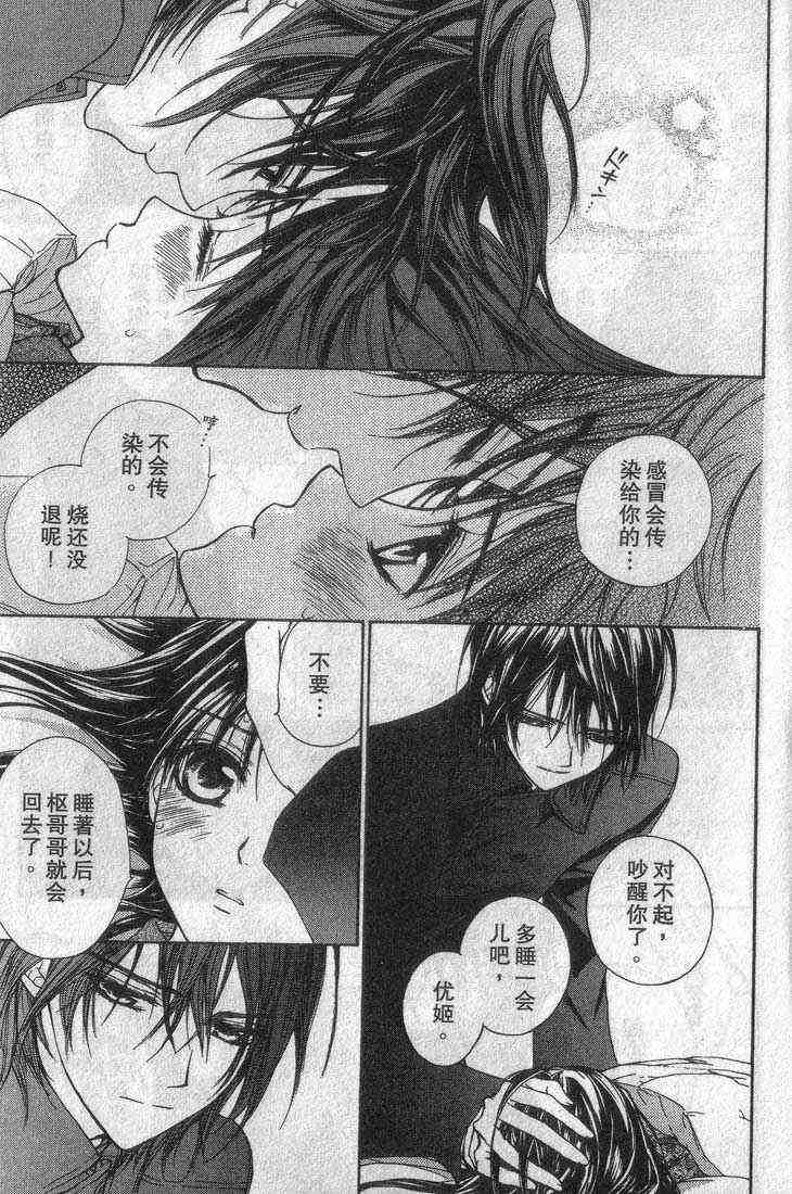 《吸血鬼骑士》漫画最新章节第3卷免费下拉式在线观看章节第【183】张图片