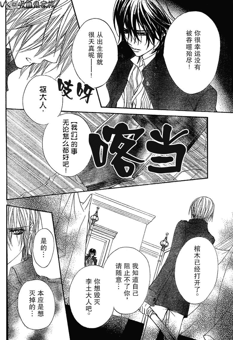 《吸血鬼骑士》漫画最新章节第37话免费下拉式在线观看章节第【20】张图片