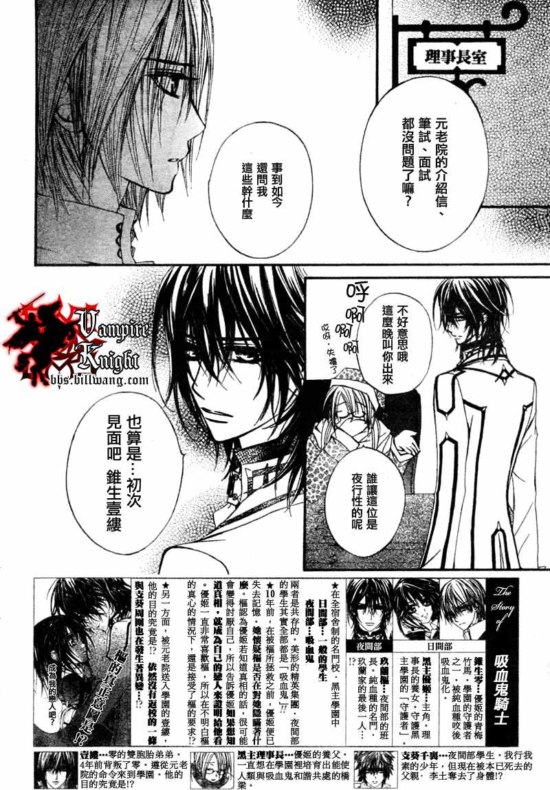 《吸血鬼骑士》漫画最新章节第33话免费下拉式在线观看章节第【2】张图片