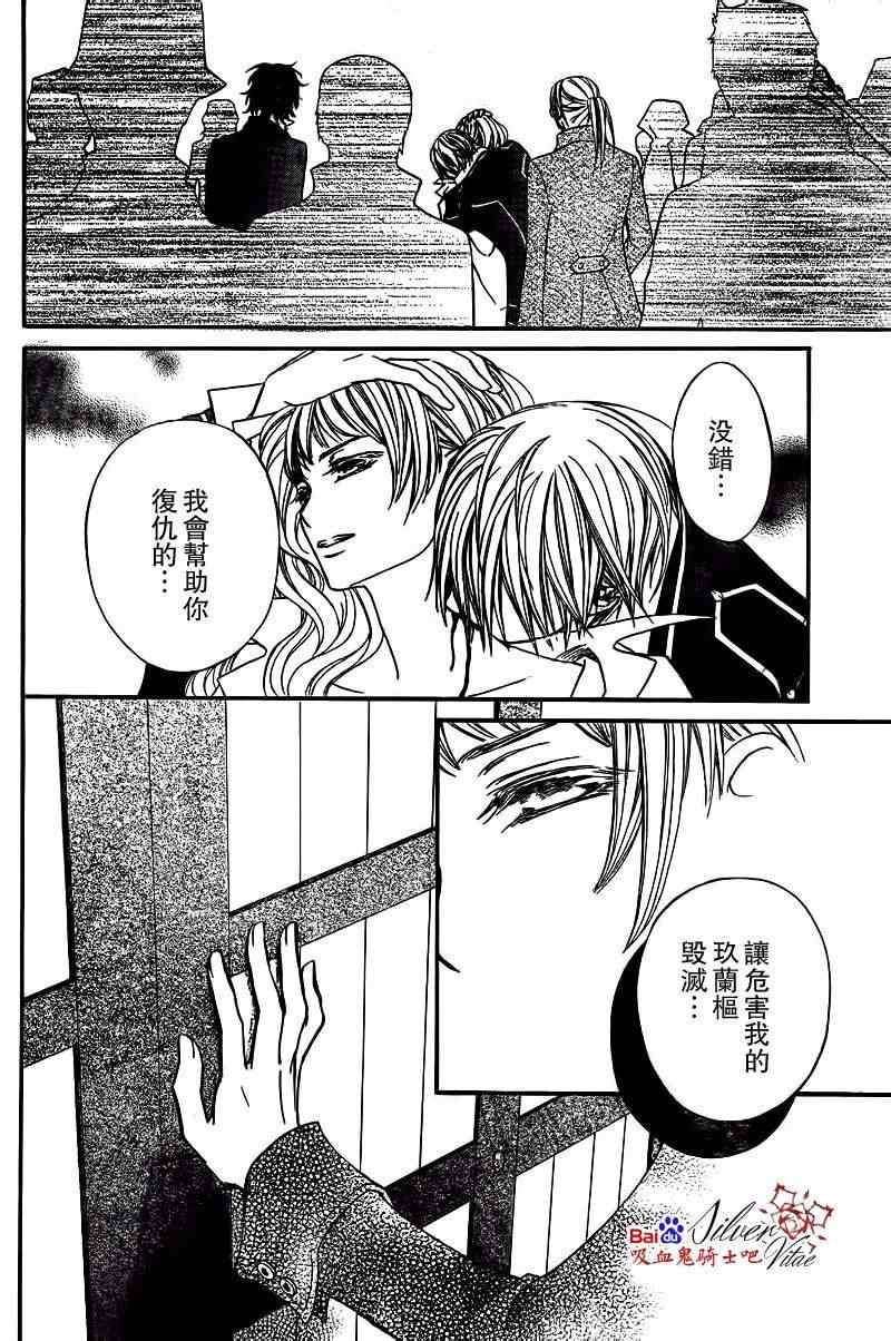 《吸血鬼骑士》漫画最新章节第81话免费下拉式在线观看章节第【29】张图片