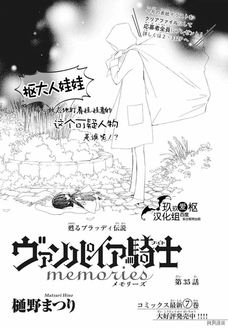 《吸血鬼骑士》漫画最新章节新35话免费下拉式在线观看章节第【2】张图片