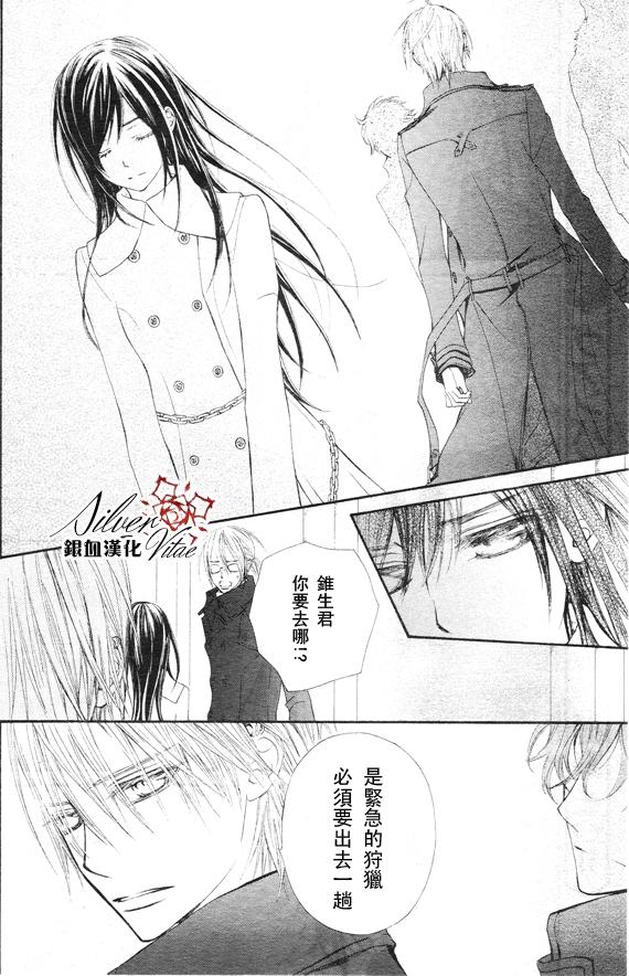 《吸血鬼骑士》漫画最新章节第69话免费下拉式在线观看章节第【8】张图片