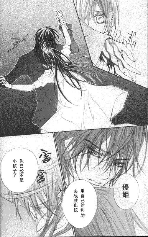 《吸血鬼骑士》漫画最新章节第50话免费下拉式在线观看章节第【27】张图片