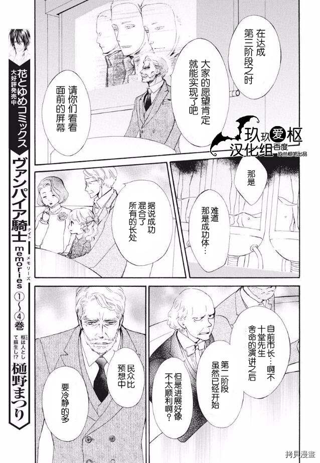 《吸血鬼骑士》漫画最新章节新23话免费下拉式在线观看章节第【9】张图片