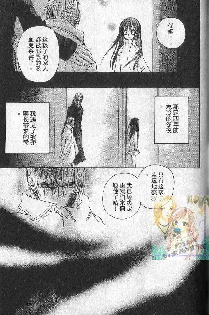 《吸血鬼骑士》漫画最新章节第1卷免费下拉式在线观看章节第【93】张图片