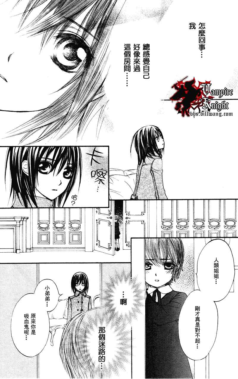 《吸血鬼骑士》漫画最新章节第25话免费下拉式在线观看章节第【27】张图片