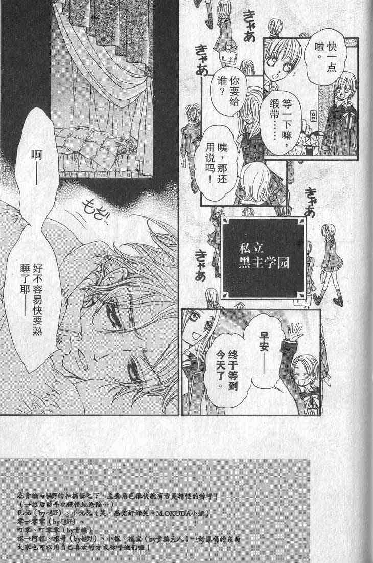 《吸血鬼骑士》漫画最新章节第1卷免费下拉式在线观看章节第【59】张图片