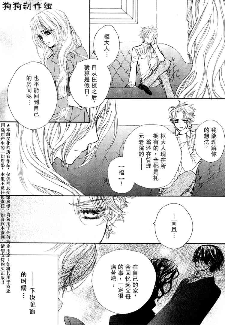 《吸血鬼骑士》漫画最新章节第28话免费下拉式在线观看章节第【19】张图片