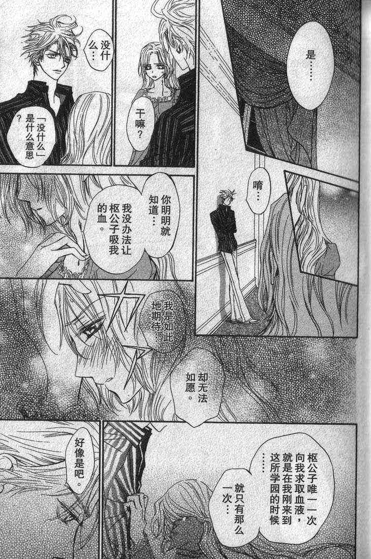 《吸血鬼骑士》漫画最新章节第3卷免费下拉式在线观看章节第【30】张图片