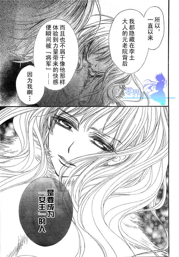 《吸血鬼骑士》漫画最新章节第56话免费下拉式在线观看章节第【9】张图片