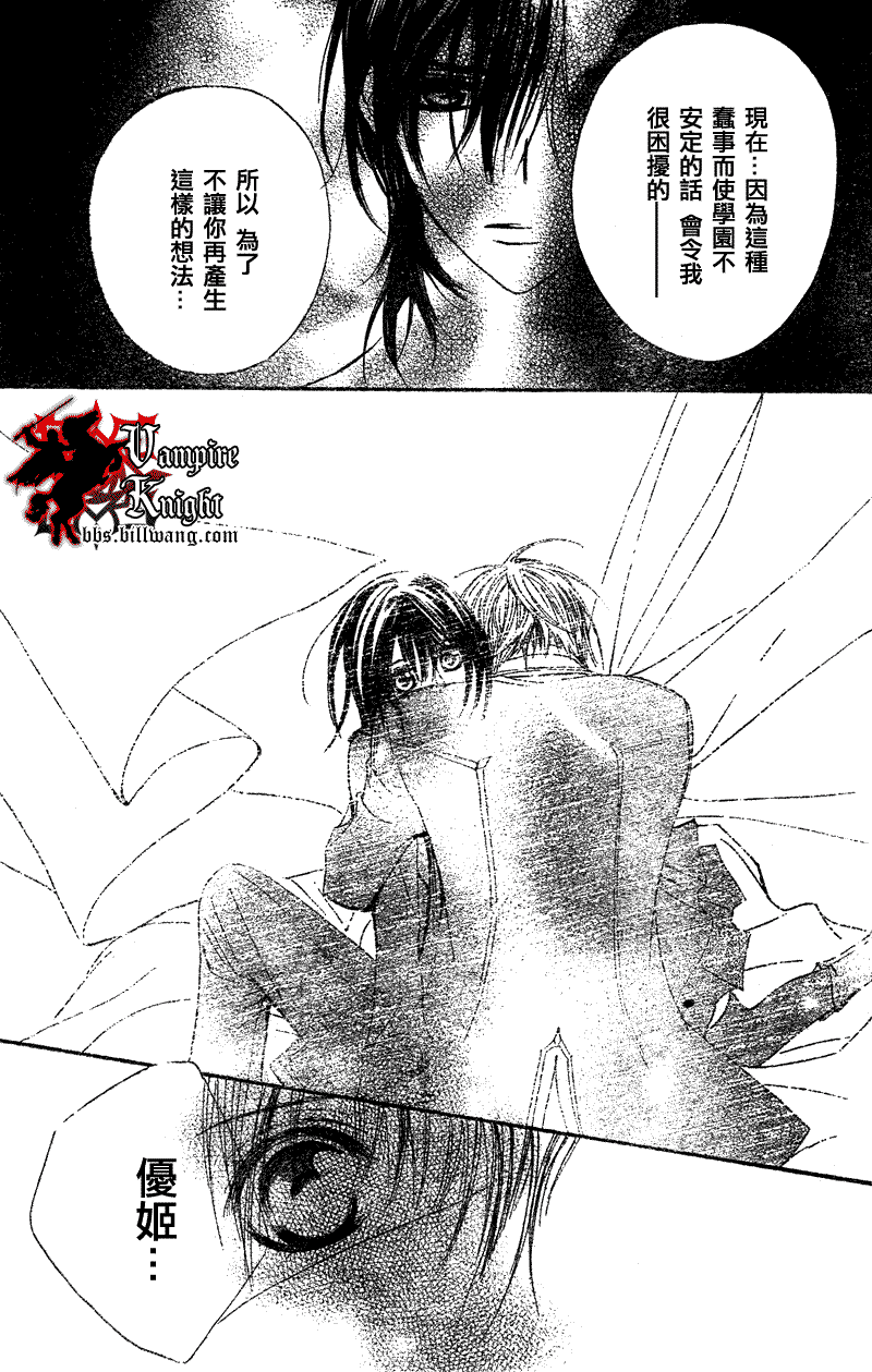 《吸血鬼骑士》漫画最新章节第24话免费下拉式在线观看章节第【27】张图片