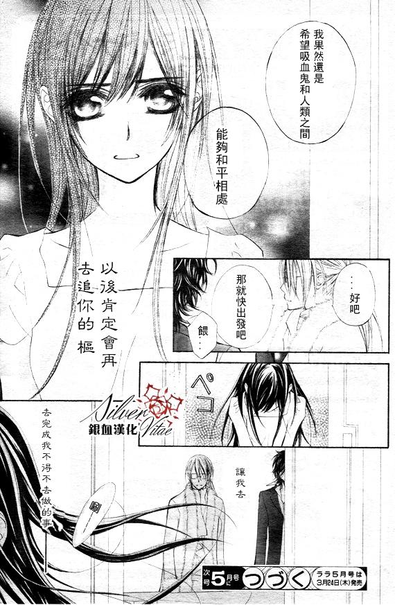 《吸血鬼骑士》漫画最新章节第69话免费下拉式在线观看章节第【33】张图片