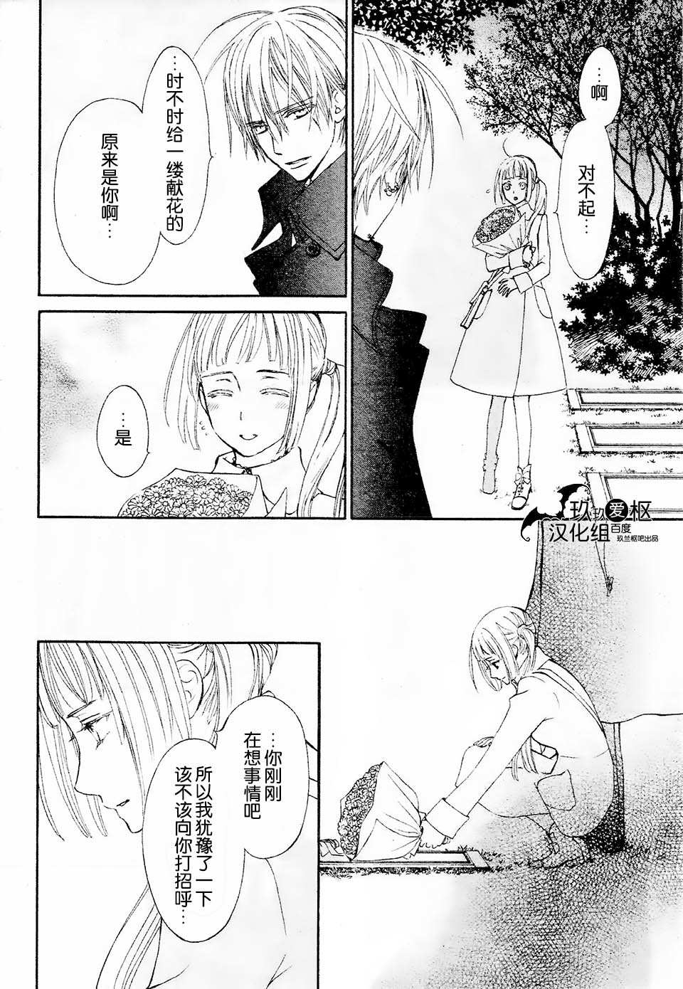 《吸血鬼骑士》漫画最新章节新16免费下拉式在线观看章节第【18】张图片