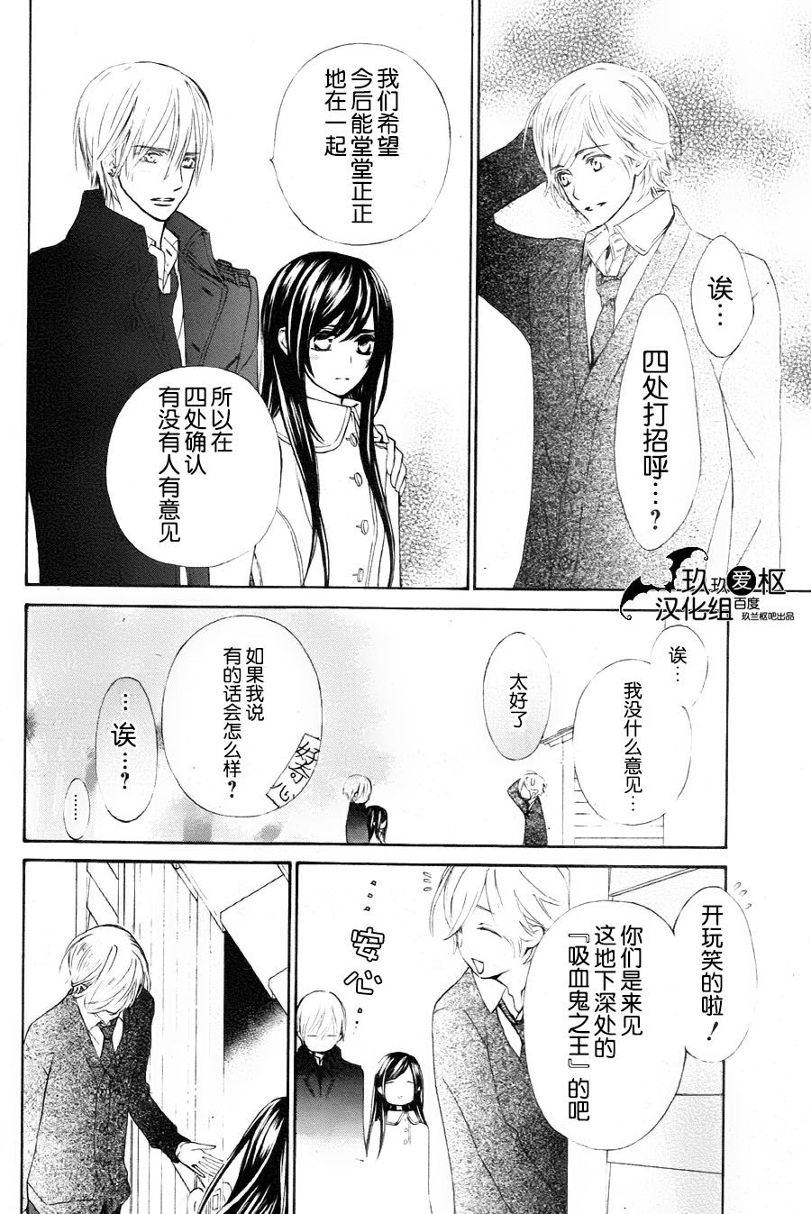 《吸血鬼骑士》漫画最新章节新10免费下拉式在线观看章节第【20】张图片