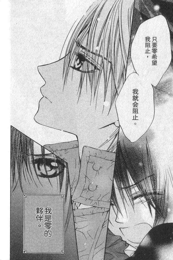 《吸血鬼骑士》漫画最新章节第1卷免费下拉式在线观看章节第【150】张图片