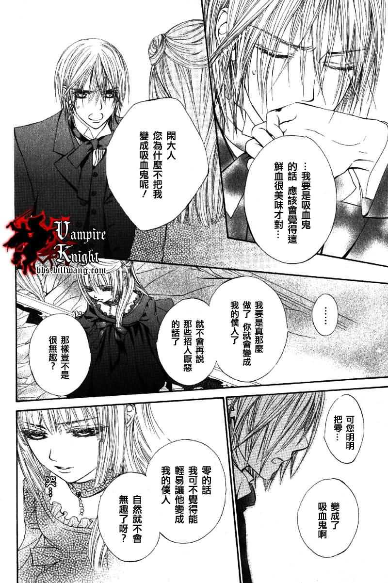 《吸血鬼骑士》漫画最新章节外传001免费下拉式在线观看章节第【9】张图片