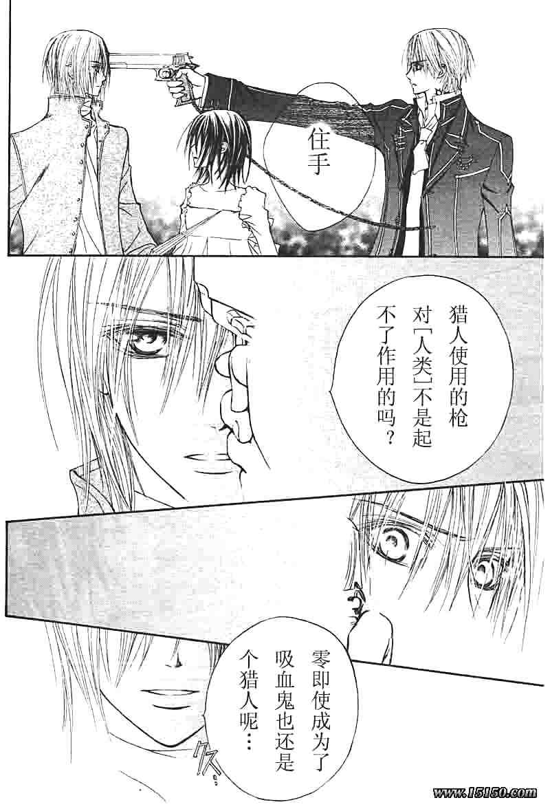 《吸血鬼骑士》漫画最新章节第20话免费下拉式在线观看章节第【20】张图片