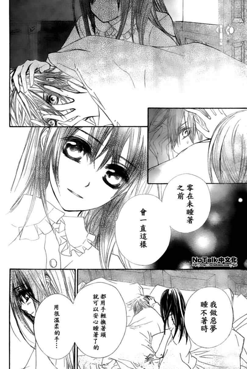 《吸血鬼骑士》漫画最新章节第44话免费下拉式在线观看章节第【12】张图片