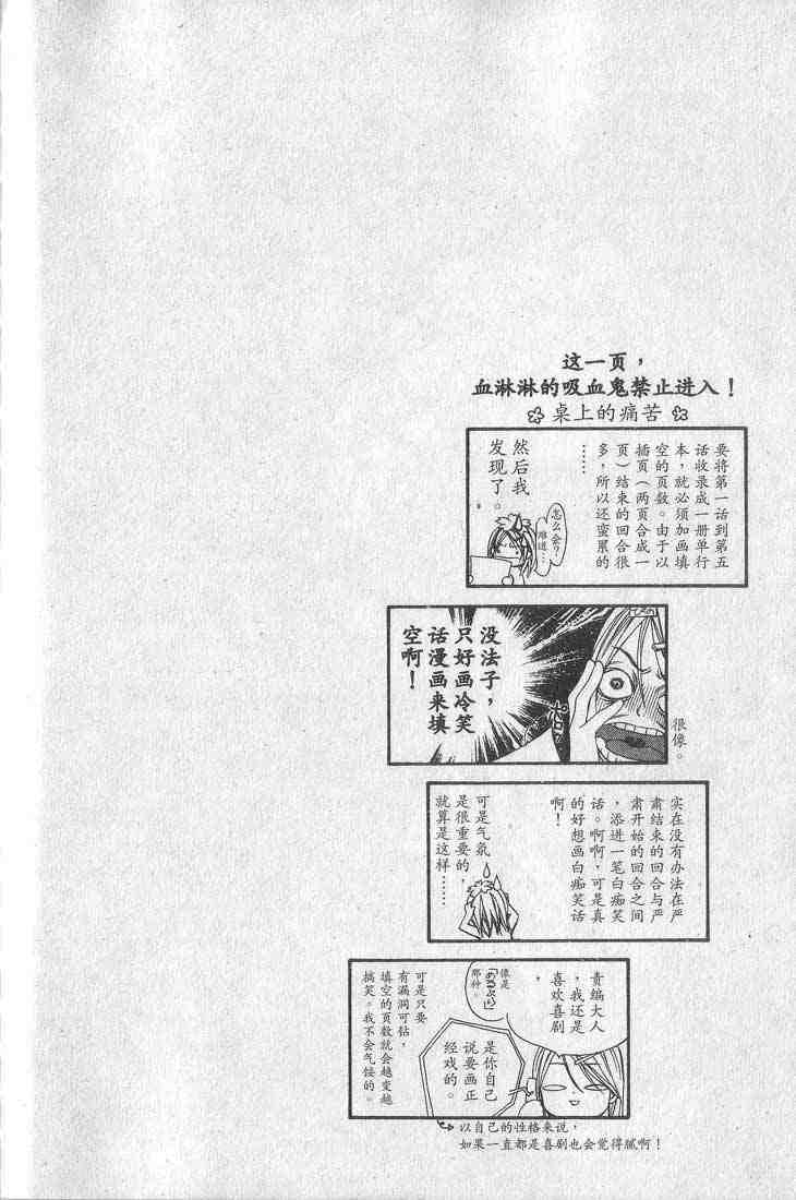 《吸血鬼骑士》漫画最新章节第1卷免费下拉式在线观看章节第【56】张图片