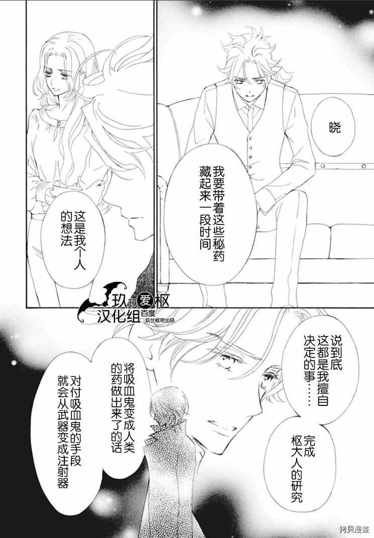 《吸血鬼骑士》漫画最新章节新35话免费下拉式在线观看章节第【9】张图片