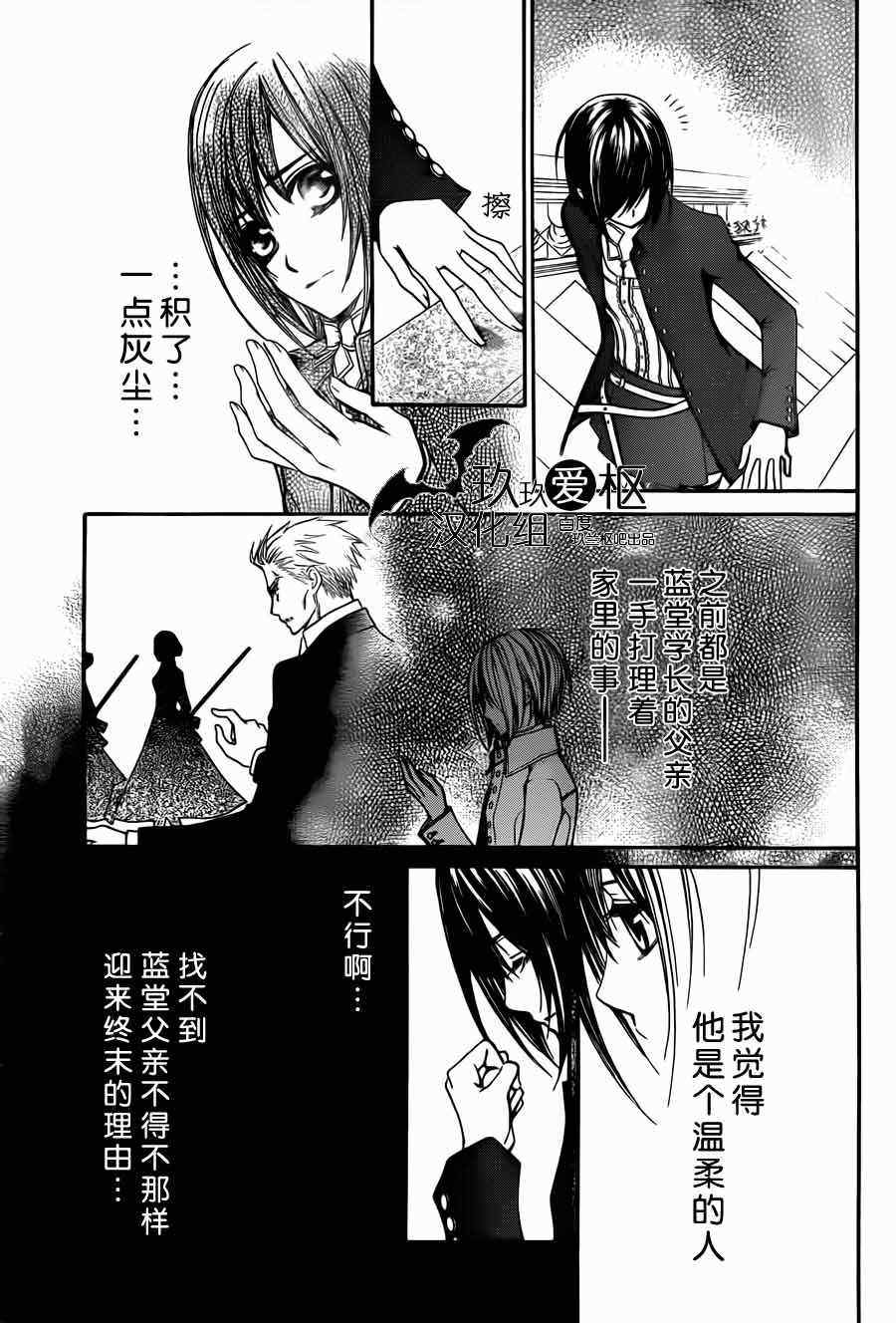 《吸血鬼骑士》漫画最新章节第87话免费下拉式在线观看章节第【3】张图片