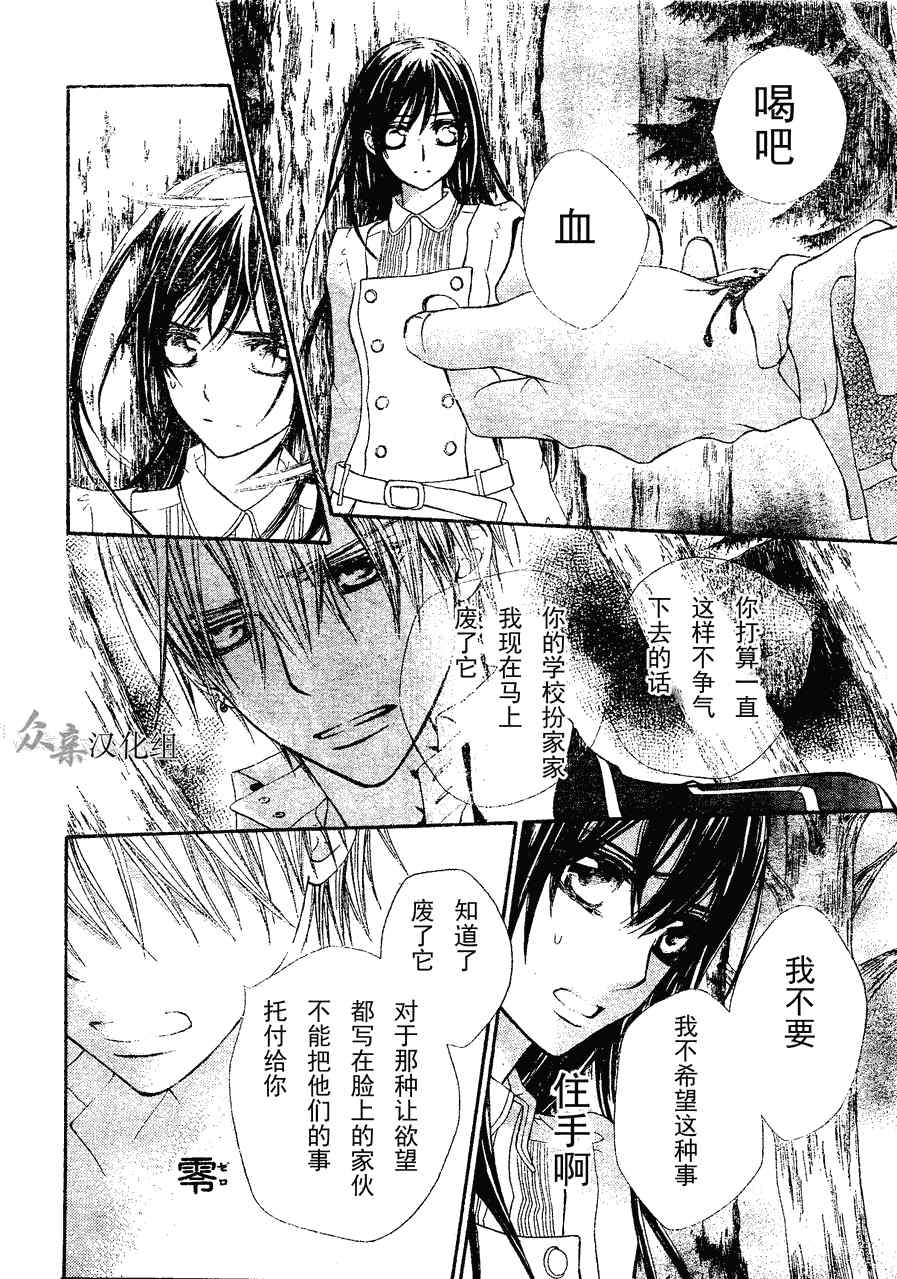 《吸血鬼骑士》漫画最新章节第73话免费下拉式在线观看章节第【38】张图片