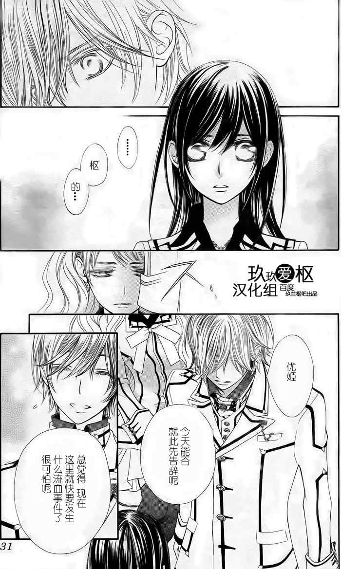 《吸血鬼骑士》漫画最新章节第77话免费下拉式在线观看章节第【6】张图片